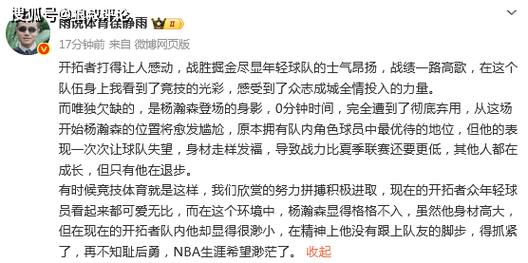 记者：也许被DNP在这段时间会成为常态 相信瀚森能努力挤回到轮转
